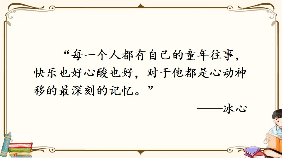 口语交际：走进他们的童年岁月（课件2）_01.webp