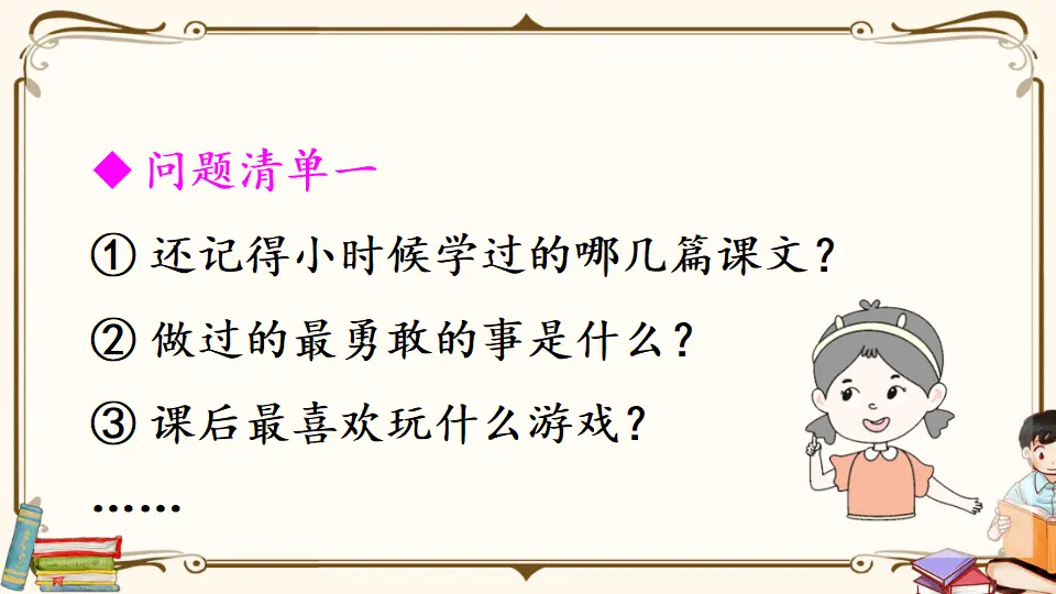 口语交际：走进他们的童年岁月（课件2）_05.webp