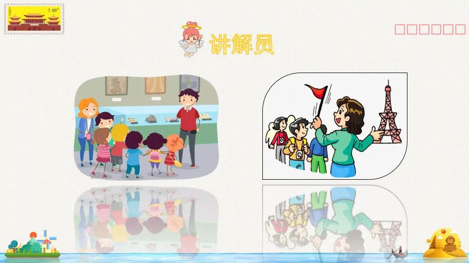 口语交际：我是小小讲解员（课件2）_02.webp