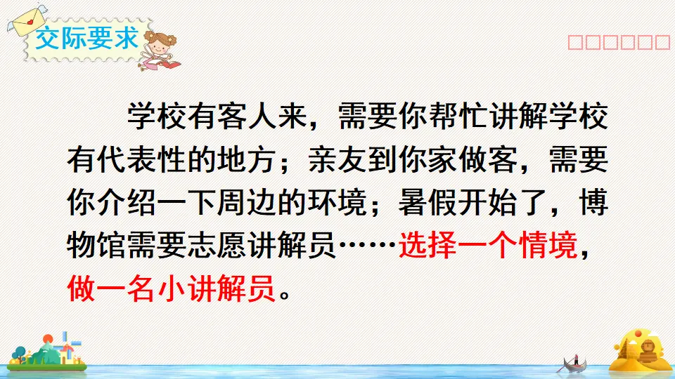 口语交际：我是小小讲解员（课件2）_04.webp