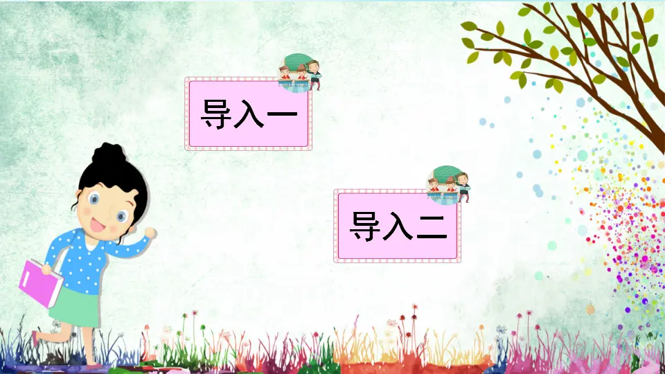 口语交际：我们都来讲笑话（课件2）_02.webp