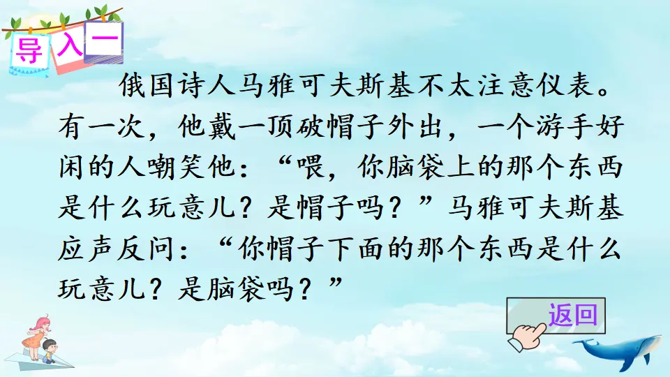 口语交际：我们都来讲笑话（课件2）_03.webp