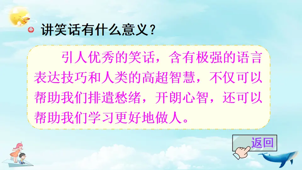 口语交际：我们都来讲笑话（课件2）_05.webp