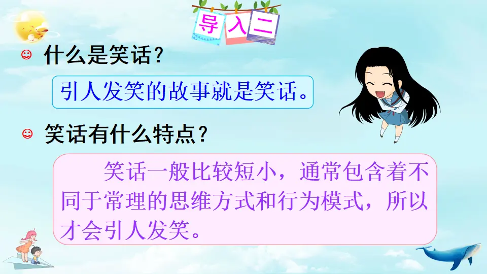 口语交际：我们都来讲笑话（课件2）_04.webp