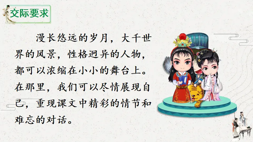 口语交际：我们都来演一演（课件2）_03.webp