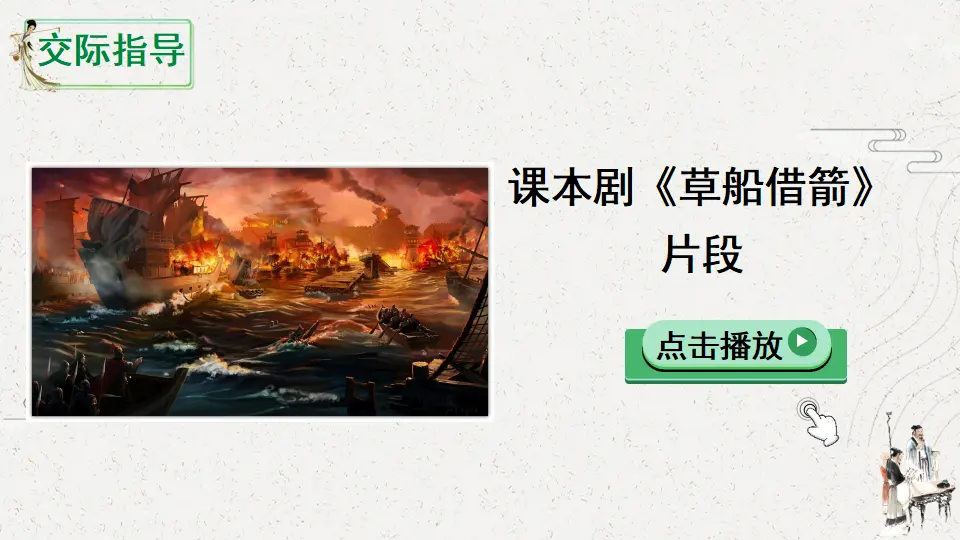 口语交际：我们都来演一演（课件2）_04.webp