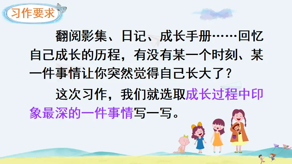 习作：那一刻，我长大了（课件2）_05.webp