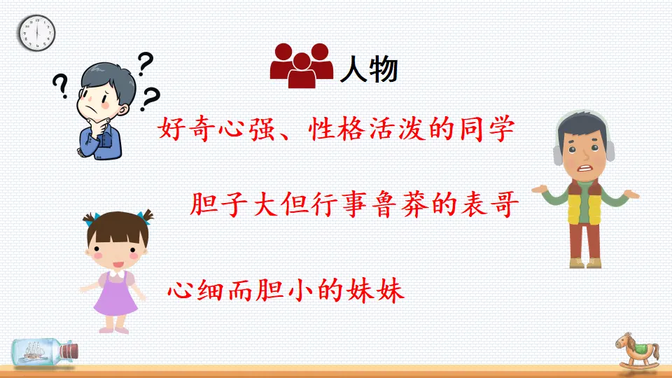 习作：神奇的探险之旅（课件2）_05.webp