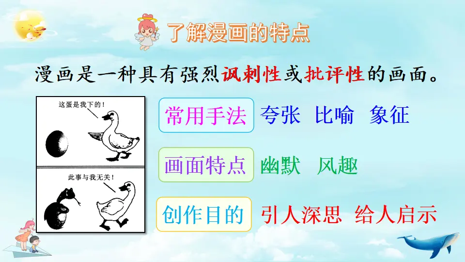 习作：漫画的启示（课件2）_03.webp