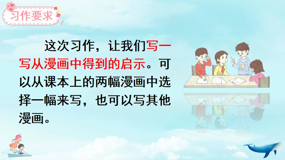 习作：漫画的启示（课件2）_05.webp