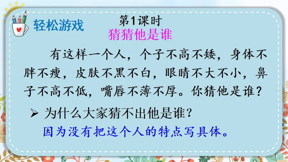 习作：把一个人的特点写具体（课件2）_02.webp