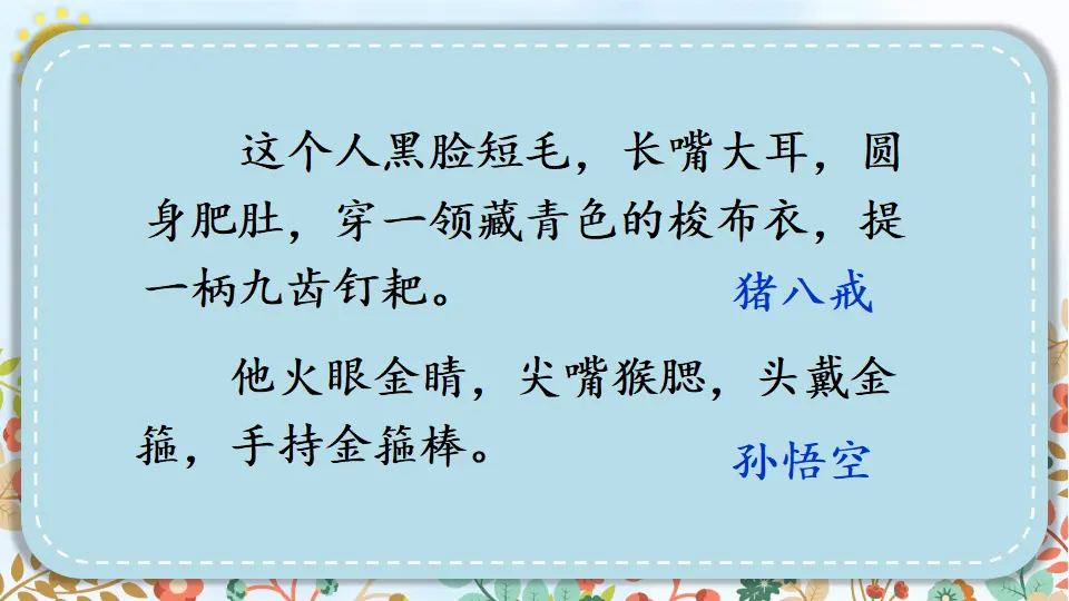 习作：把一个人的特点写具体（课件2）_03.webp