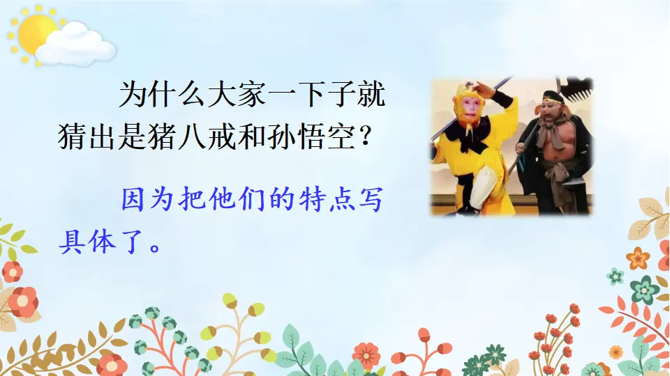习作：把一个人的特点写具体（课件2）_04.webp