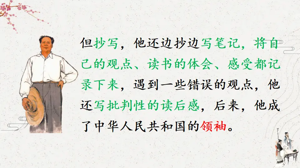 习作：写读后感（课件2）_02.webp