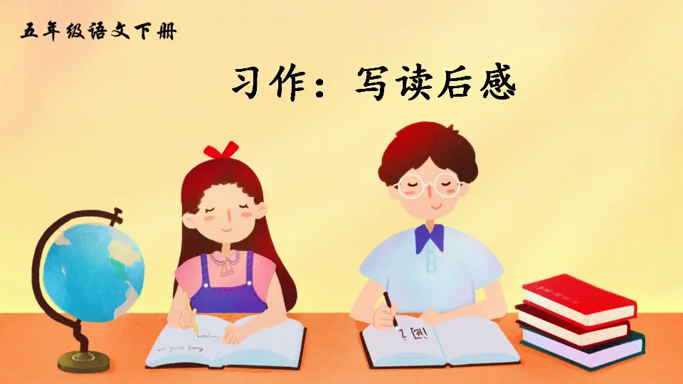 习作：写读后感（课件2）_04.webp