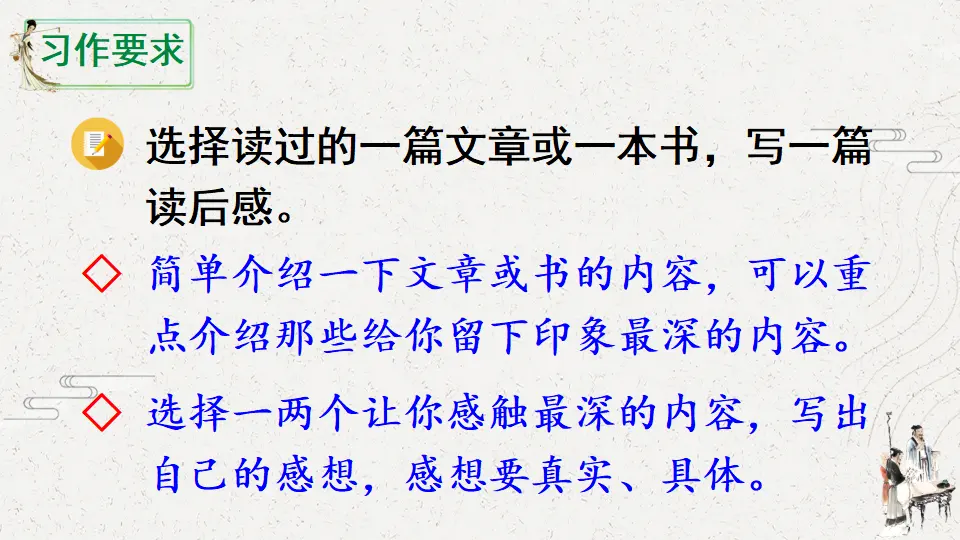 习作：写读后感（课件2）_05.webp