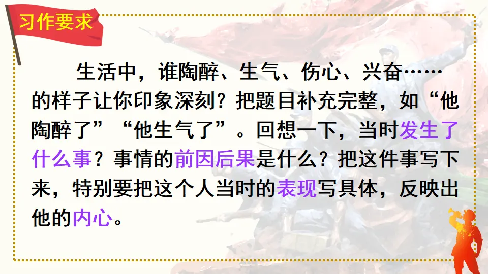 习作：他______了（课件2）_03.webp
