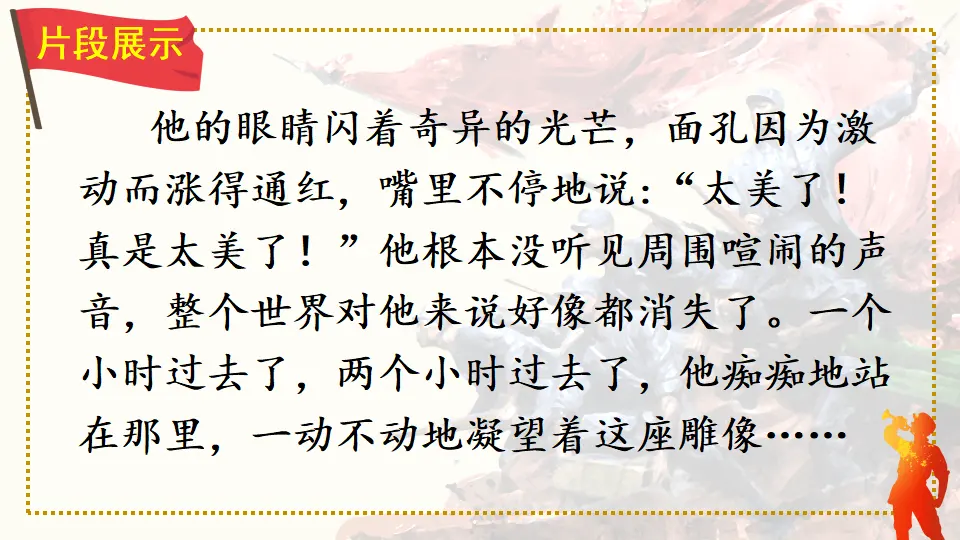 习作：他______了（课件2）_04.webp
