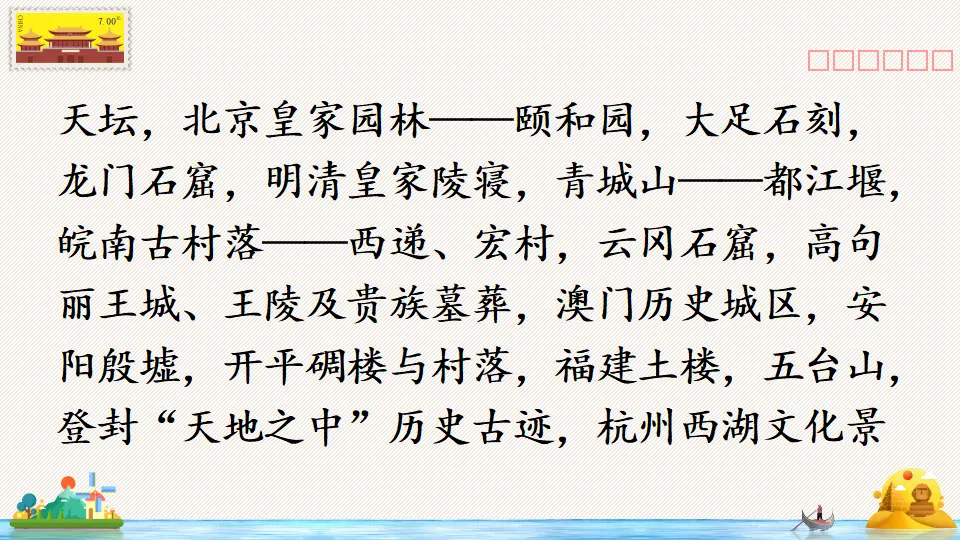 习作：中国的世界文化遗产（课件2）_05.webp