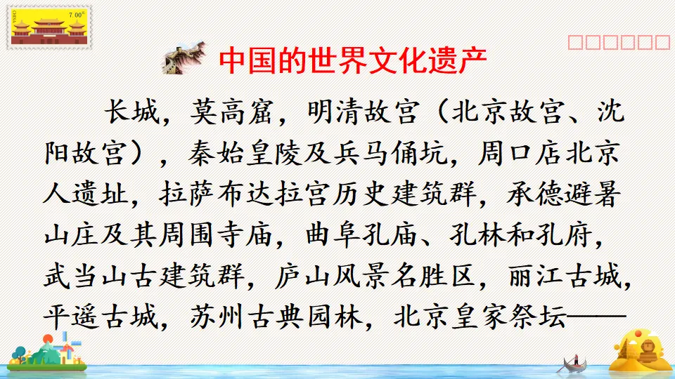 习作：中国的世界文化遗产（课件2）_04.webp