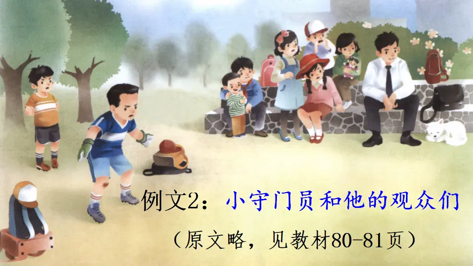 习作例文 习作（课件2）_04.webp