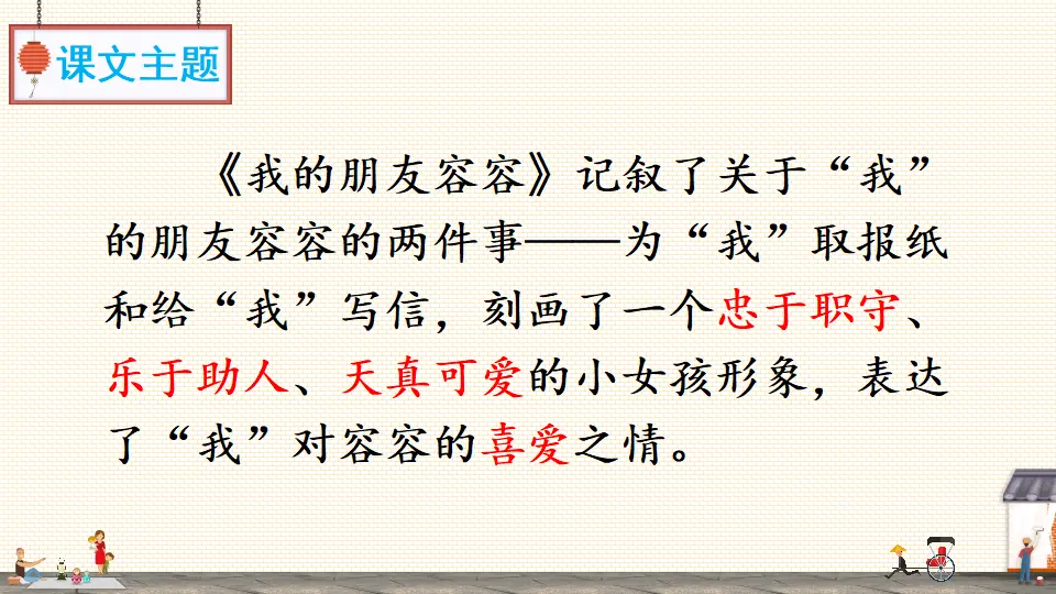 习作例文 习作（课件2）_05.webp