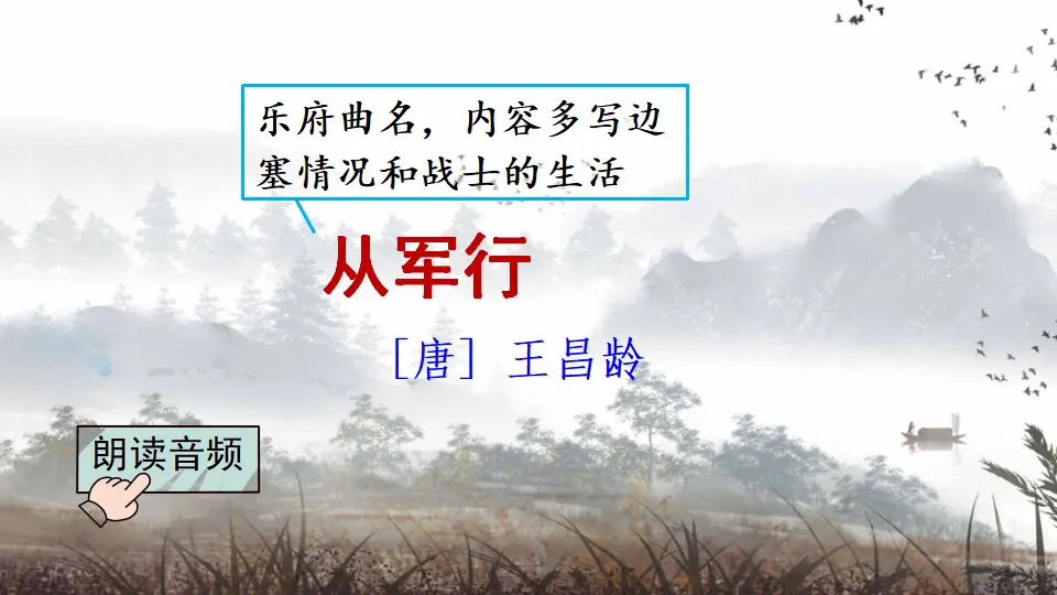 9 古诗三首（课件2）_03.webp