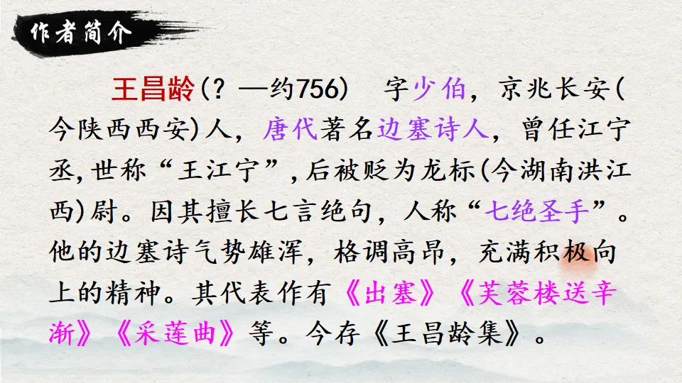 9 古诗三首（课件2）_04.webp