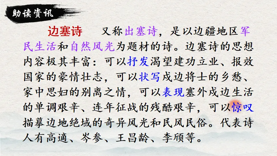 9 古诗三首（课件2）_05.webp