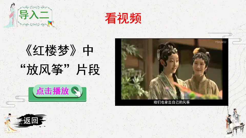 8 红楼春趣（课件2）_03.webp
