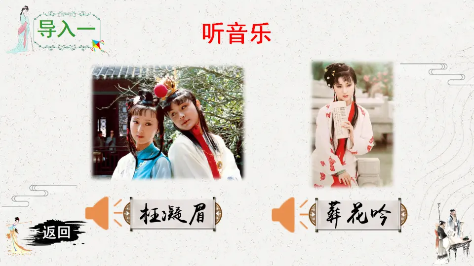 8 红楼春趣（课件2）_02.webp