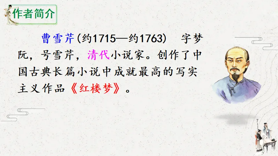 8 红楼春趣（课件2）_04.webp
