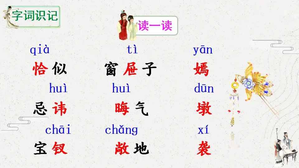 8 红楼春趣（课件2）_05.webp