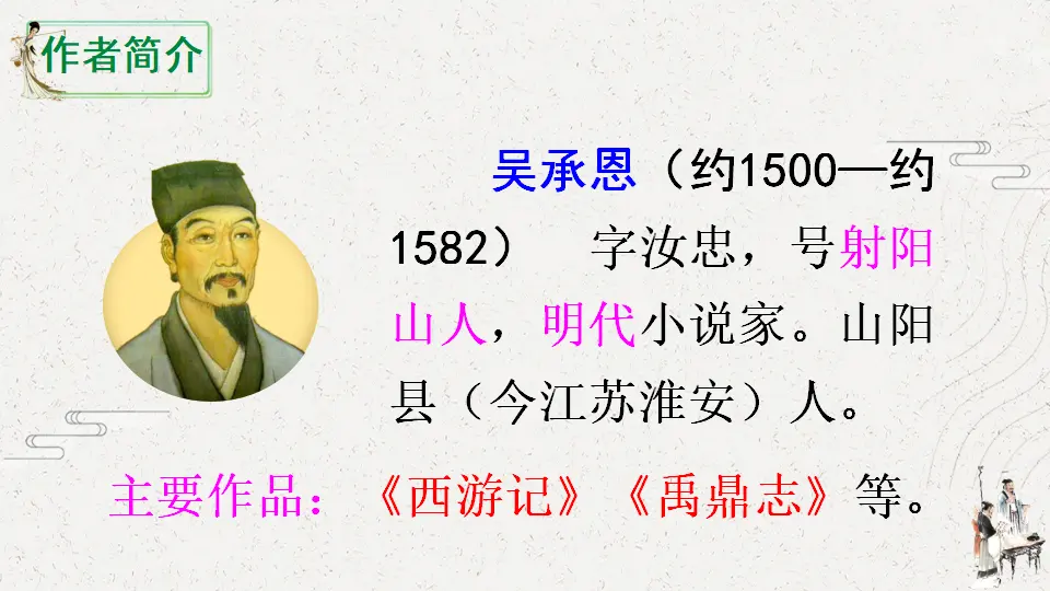 7 猴王出世（课件2）_03.webp