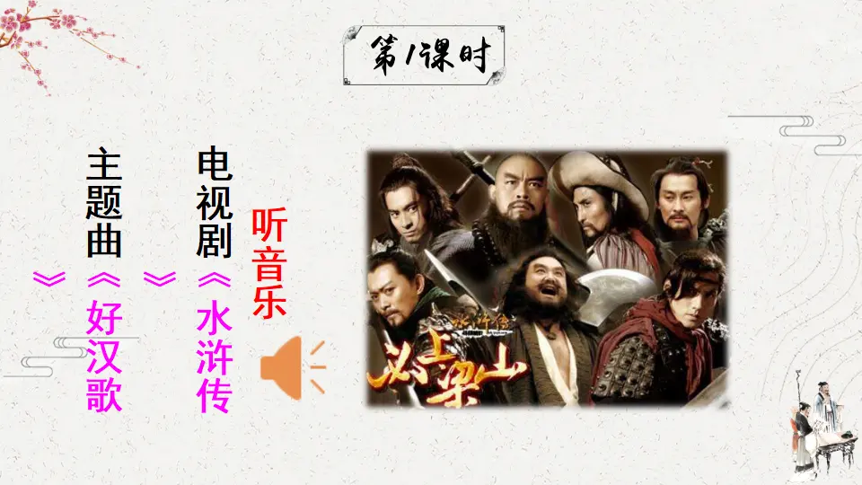6 景阳冈（课件2）_02.webp