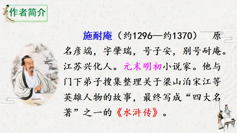 6 景阳冈（课件2）_04.webp