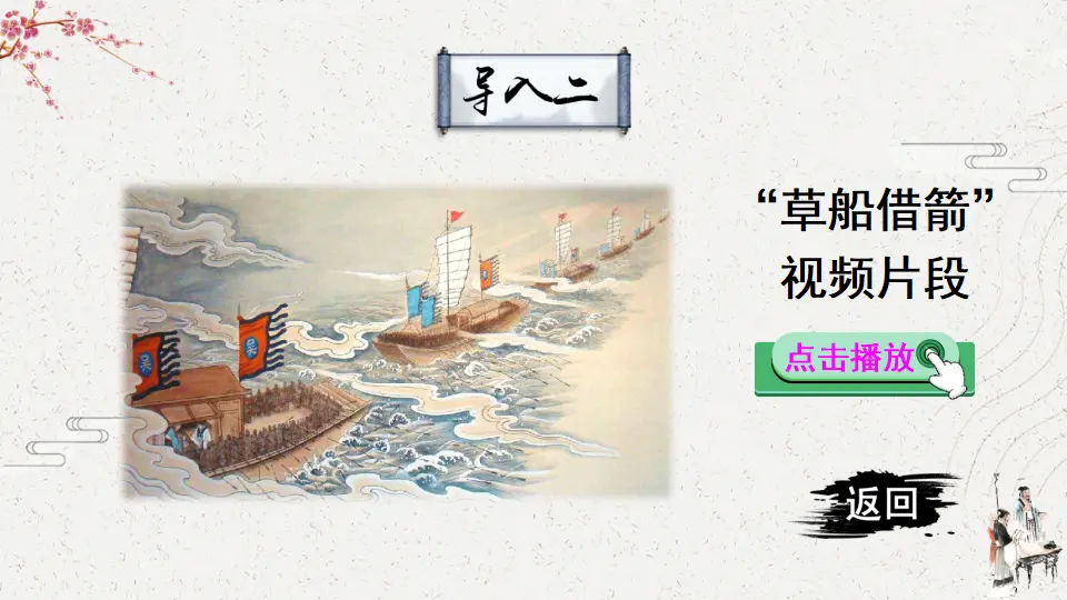 5 草船借箭（课件2）_04.webp