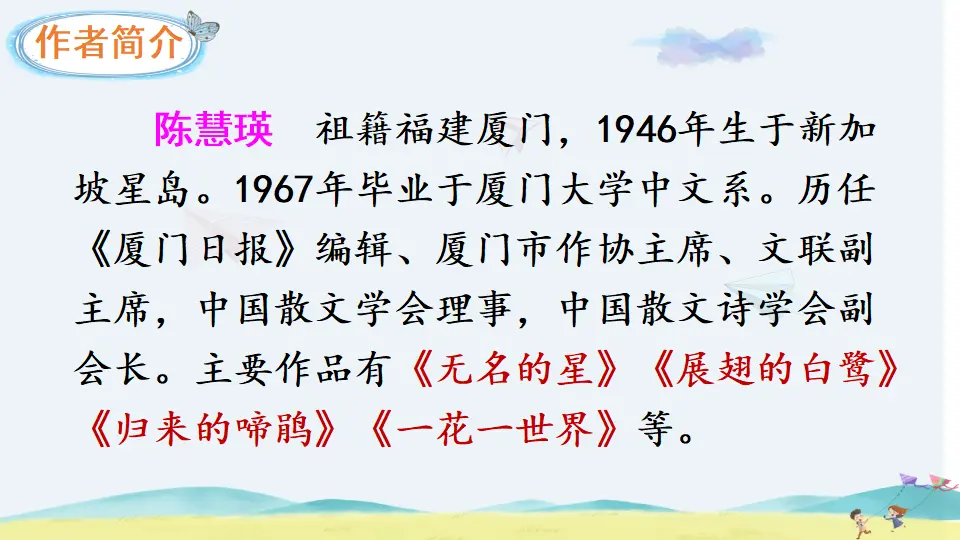 4 梅花魂（课件2）_03.webp