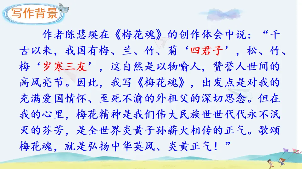 4 梅花魂（课件2）_04.webp