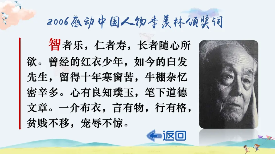 3 月是故乡明（课件2）_03.webp