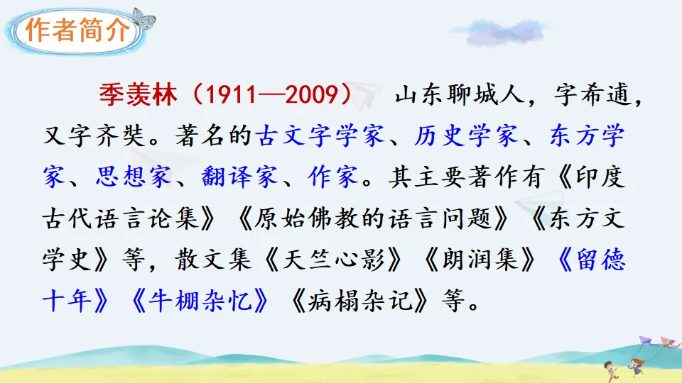 3 月是故乡明（课件2）_04.webp