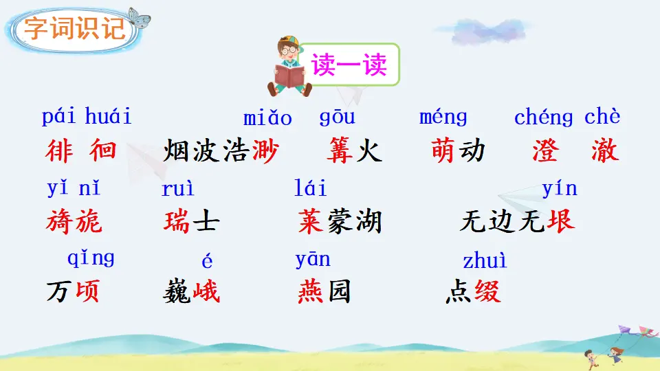 3 月是故乡明（课件2）_05.webp