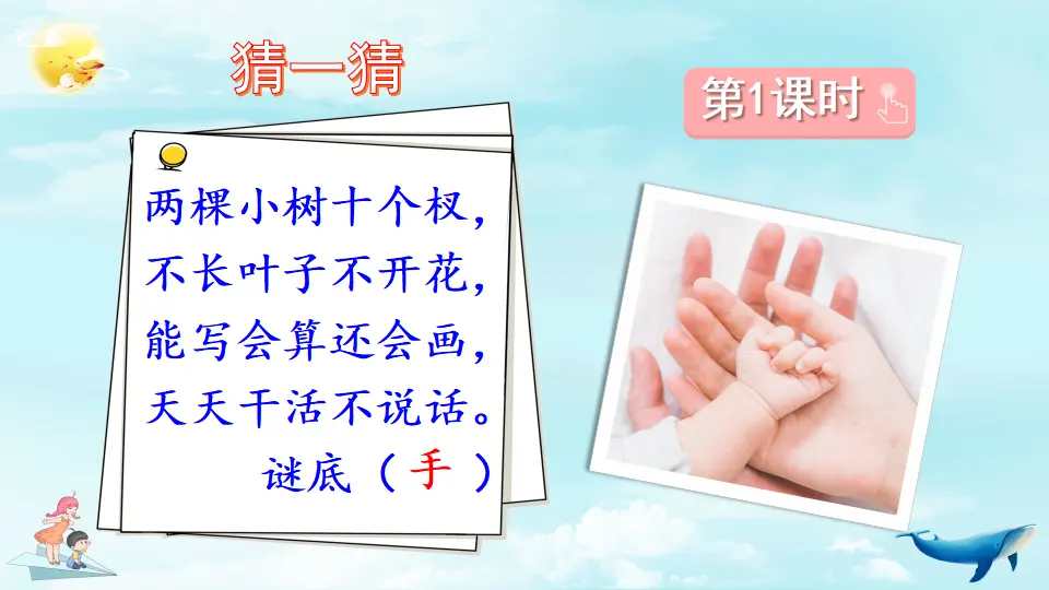 22 手指（课件2）_02.webp