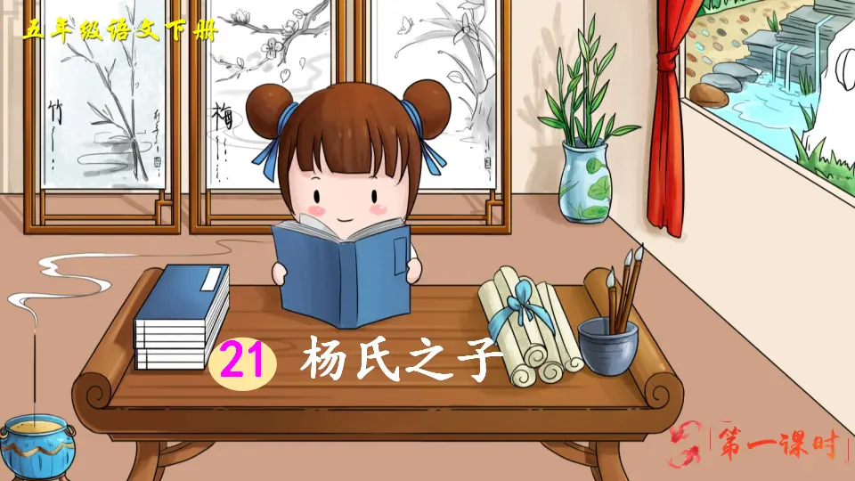 21 杨氏之子（课件2）_02.webp