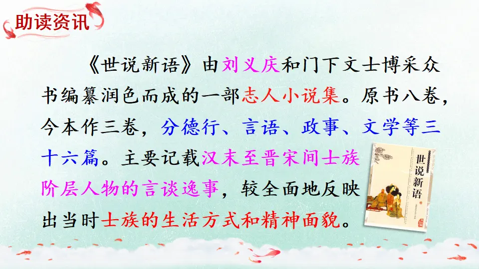 21 杨氏之子（课件2）_05.webp