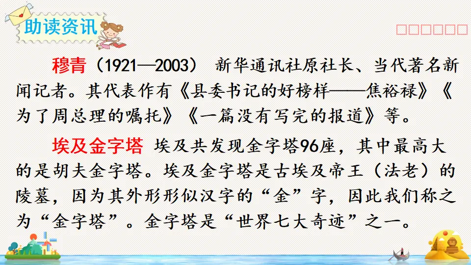 20 金字塔（课件2）_04.webp