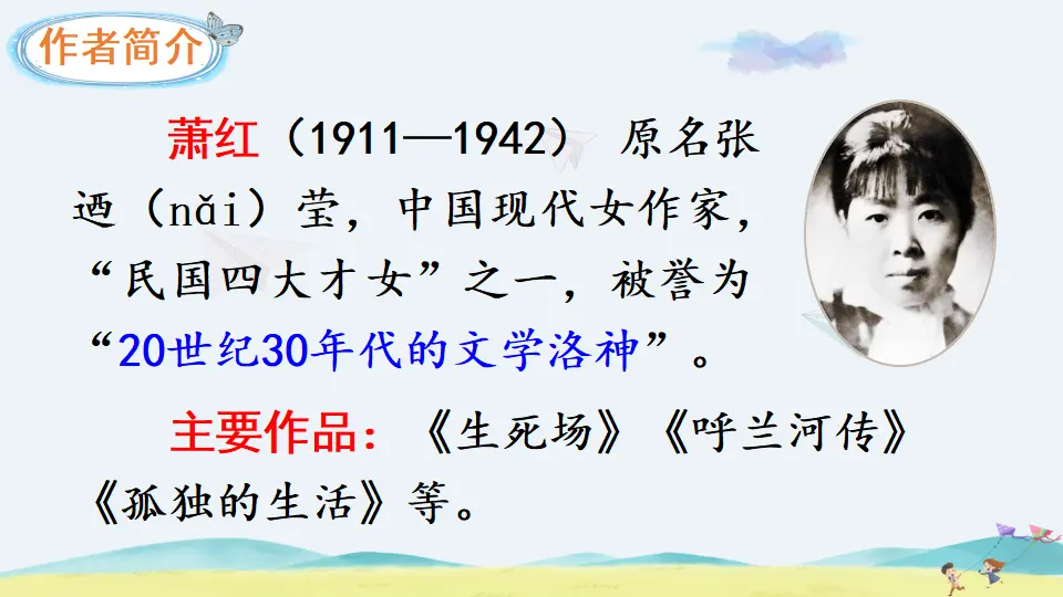 2 祖父的园子（课件2）_04.webp
