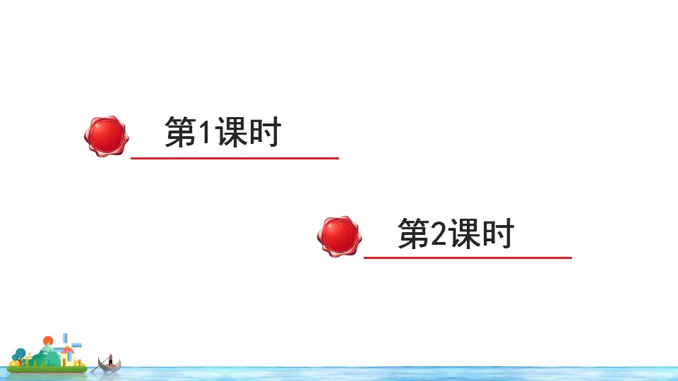 19 牧场之国（课件2）_01.webp