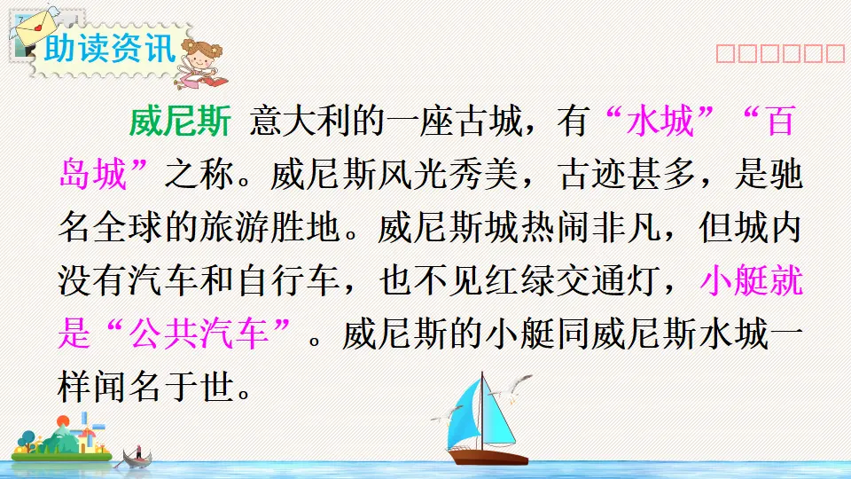 18 威尼斯的小艇（课件2）_05.webp