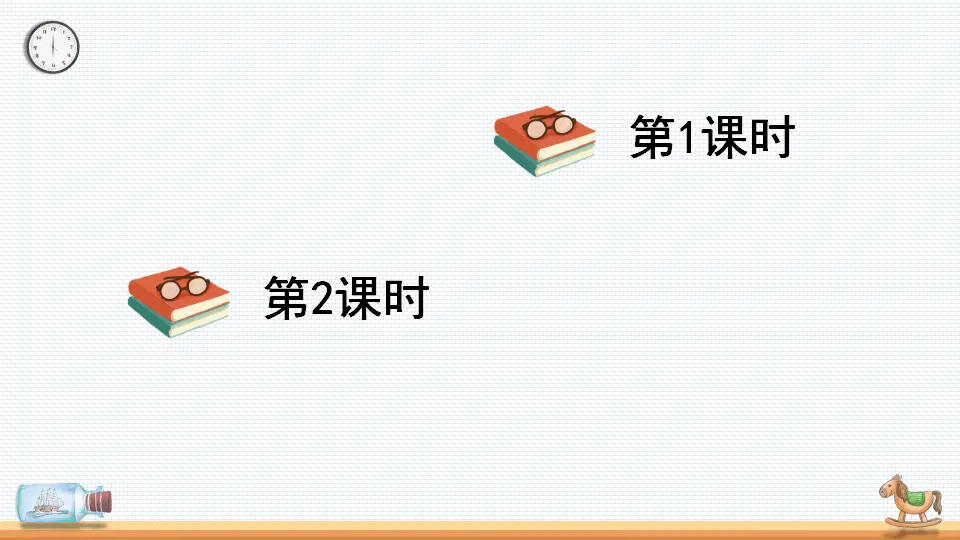 16 田忌赛马（课件2）_01.webp